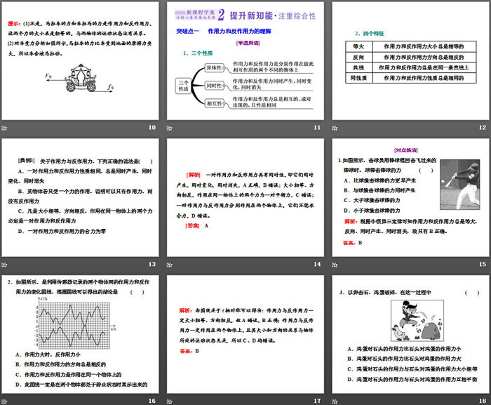 《牛顿第三运动定律》牛顿运动定律PPT课件