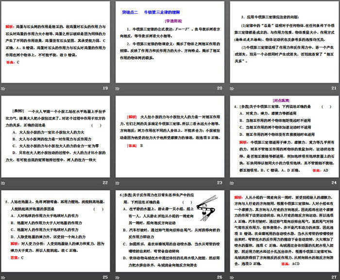 《牛顿第三运动定律》牛顿运动定律PPT课件