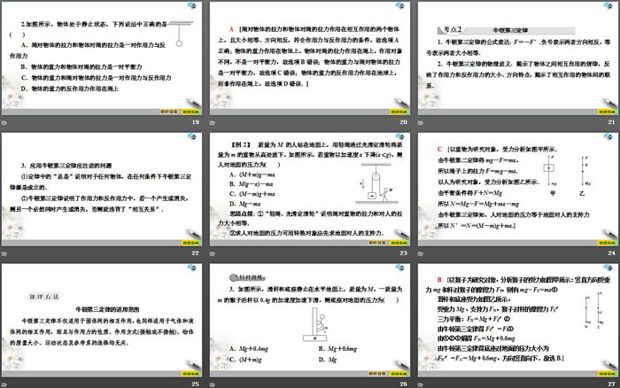 《牛顿第三运动定律》牛顿运动定律PPT下载