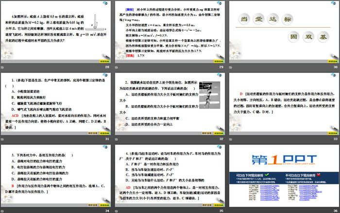 《牛顿第三运动定律》牛顿运动定律PPT下载