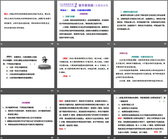 《超重与失重》牛顿运动定律PPT课件