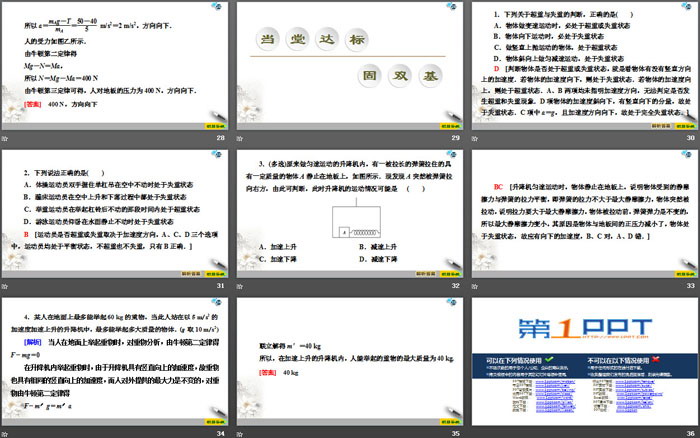 《超重与失重》牛顿运动定律PPT下载