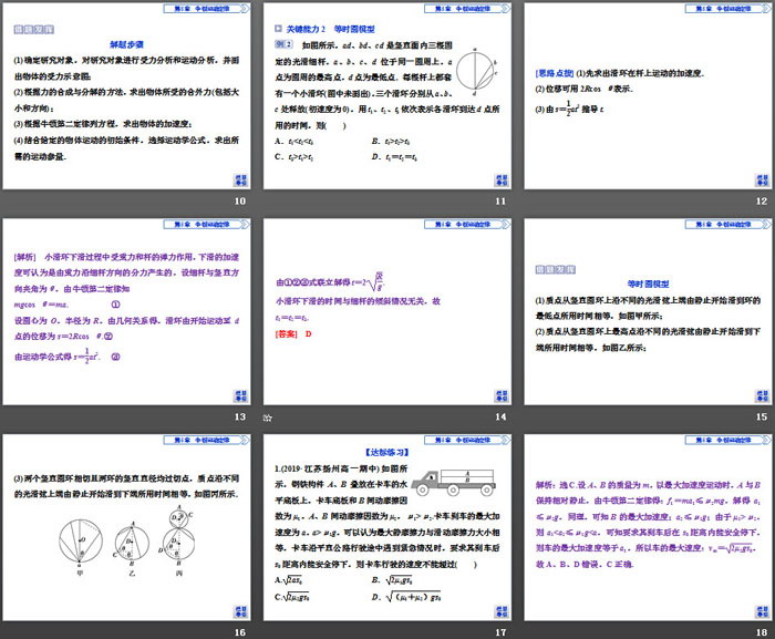 《牛顿第二运动定律的综合应用》牛顿运动定律PPT