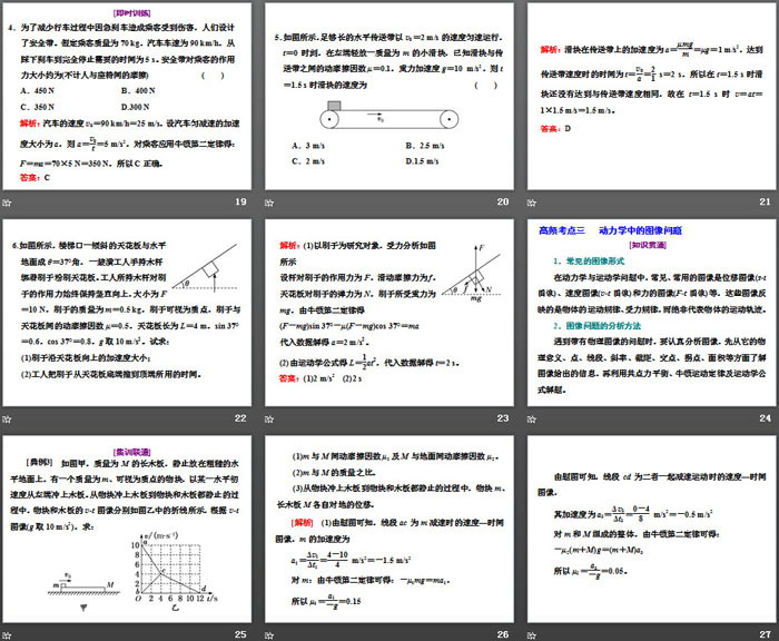 《牛顿运动定律的应用》牛顿运动定律PPT