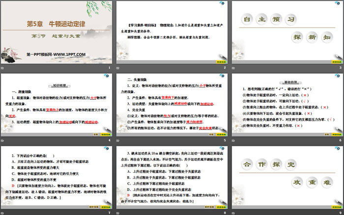 《章末复习课》牛顿运动定律PPT
