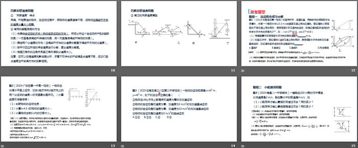 《运动的合成与分解》抛体运动PPT