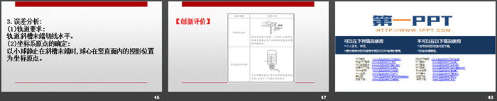 《实验：探究平抛运动的特点》抛体运动PPT课件