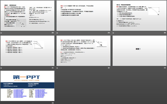 《抛体运动的规律》抛体运动PPT