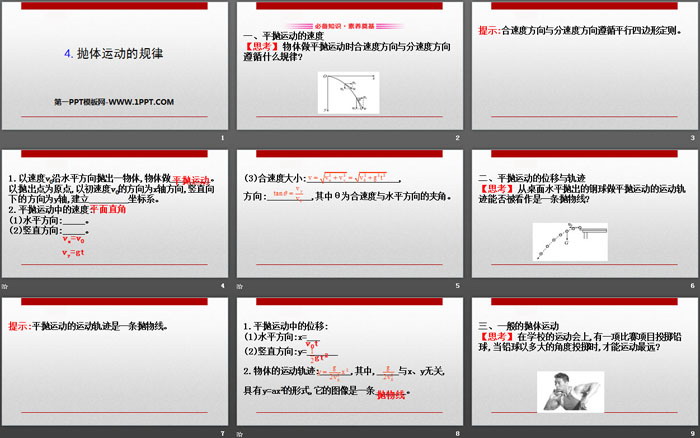 《抛体运动的规律》抛体运动PPT课件