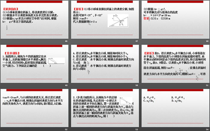 《抛体运动的规律》抛体运动PPT课件