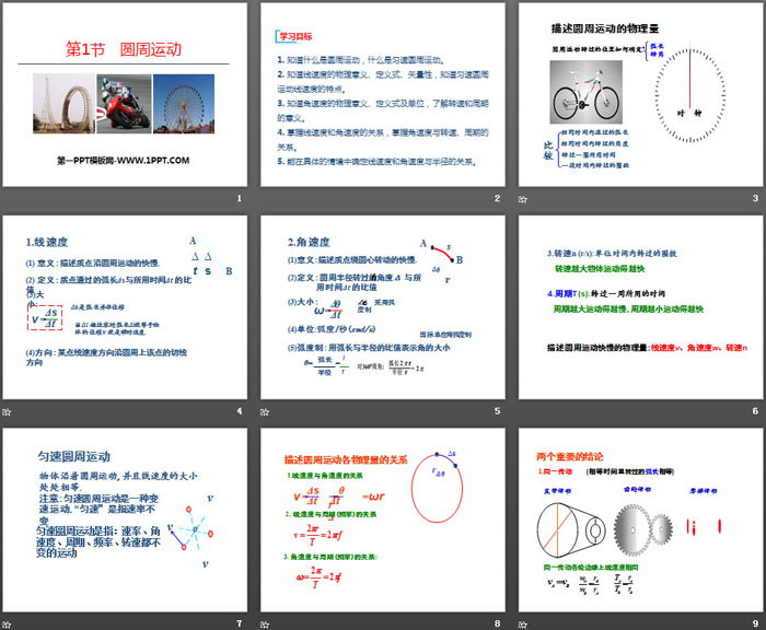 《圆周运动》PPT