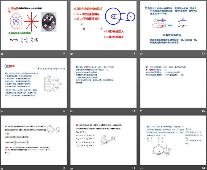 《圆周运动》PPT