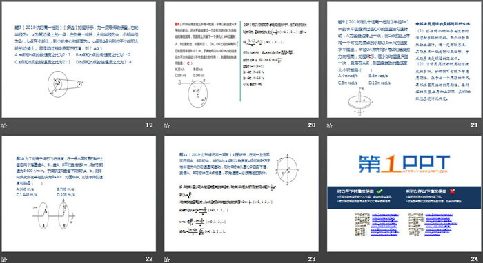 《圆周运动》PPT