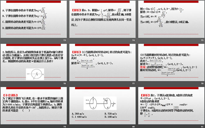 《圆周运动》PPT课件