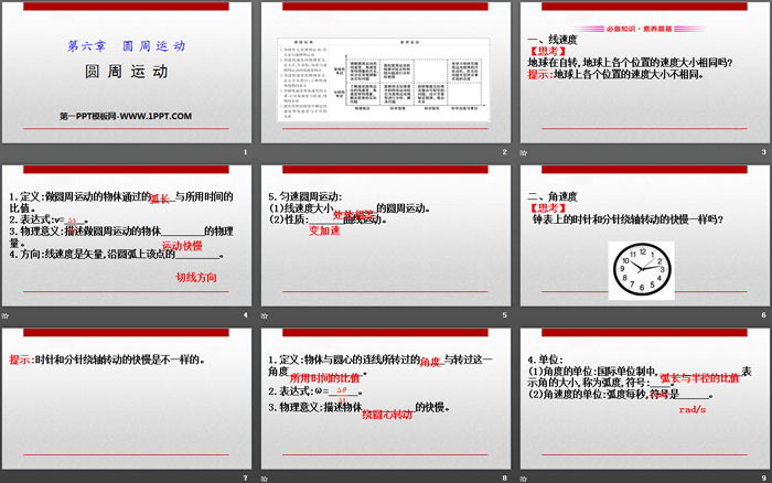《圆周运动》PPT课件