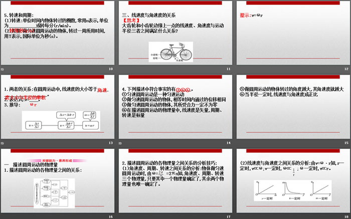 《圆周运动》PPT课件