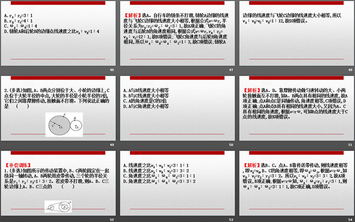 《圆周运动》PPT课件