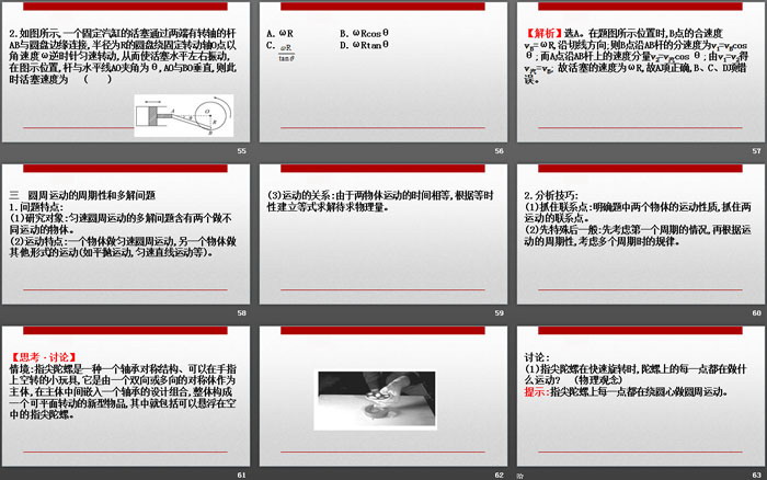 《圆周运动》PPT课件