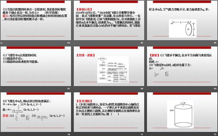 《圆周运动》PPT课件