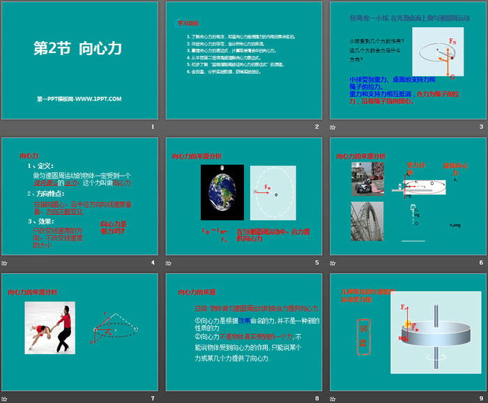 《向心力》圆周运动PPT