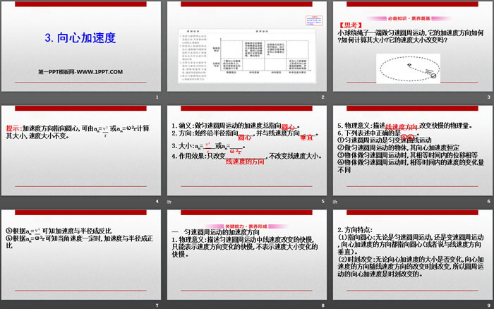 《向心加速度》圆周运动PPT课件