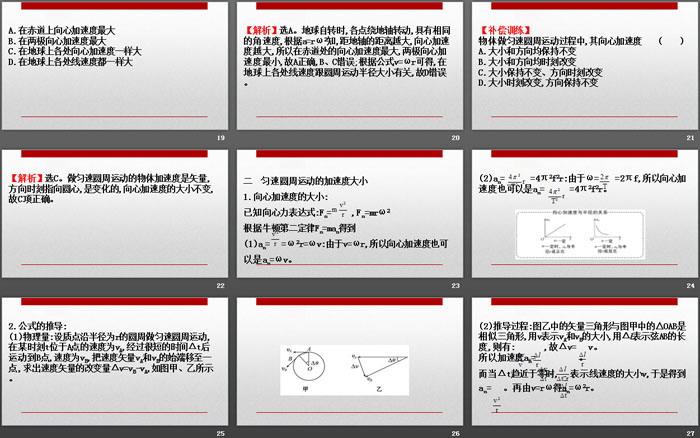 《向心加速度》圆周运动PPT课件