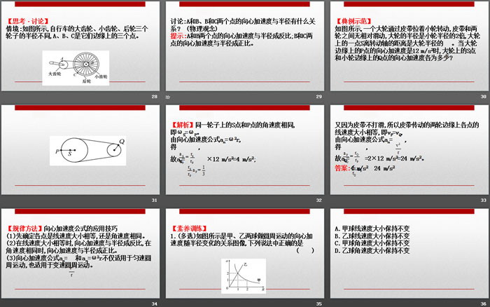 《向心加速度》圆周运动PPT课件