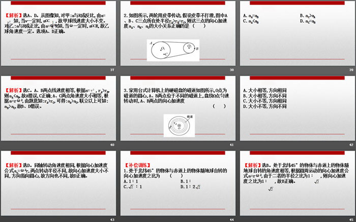 《向心加速度》圆周运动PPT课件