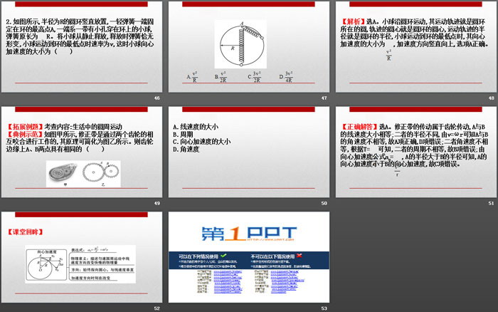 《向心加速度》圆周运动PPT课件