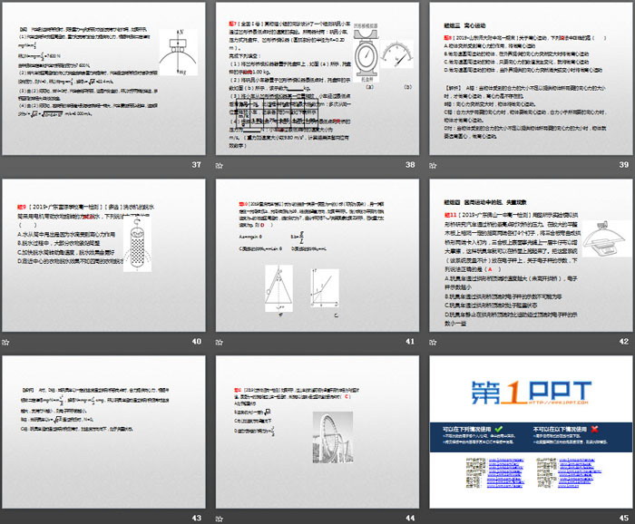 《生活中的圆周运动》圆周运动PPT