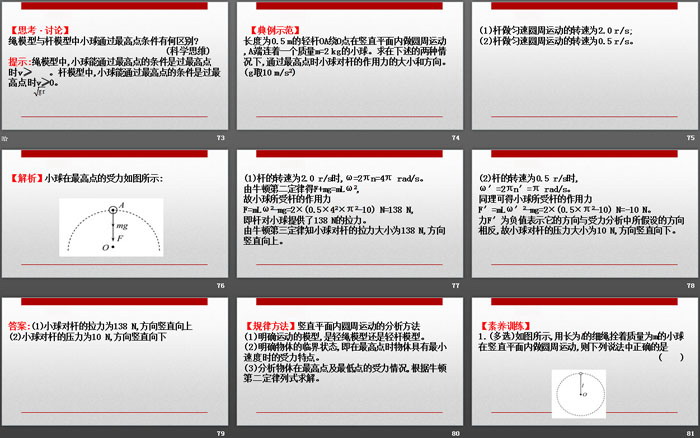 《生活中的圆周运动》圆周运动PPT课件