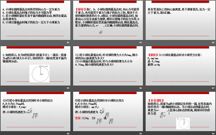 《生活中的圆周运动》圆周运动PPT课件