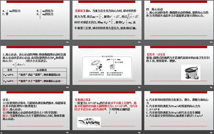 《生活中的圆周运动》圆周运动PPT课件