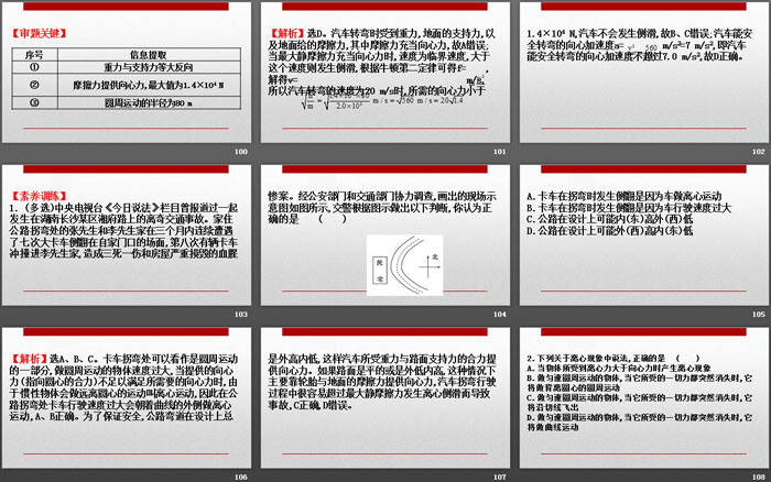 《生活中的圆周运动》圆周运动PPT课件