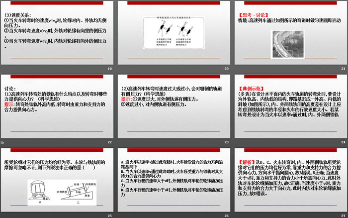 《生活中的圆周运动》圆周运动PPT课件