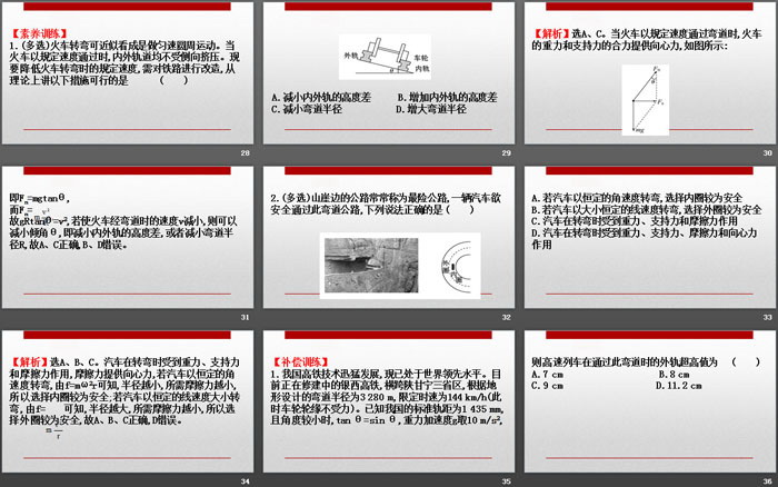 《生活中的圆周运动》圆周运动PPT课件