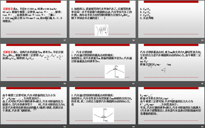 《生活中的圆周运动》圆周运动PPT课件