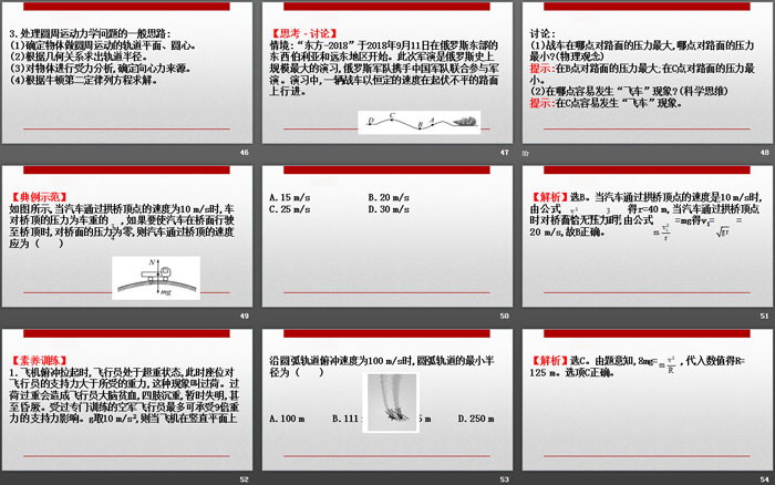 《生活中的圆周运动》圆周运动PPT课件