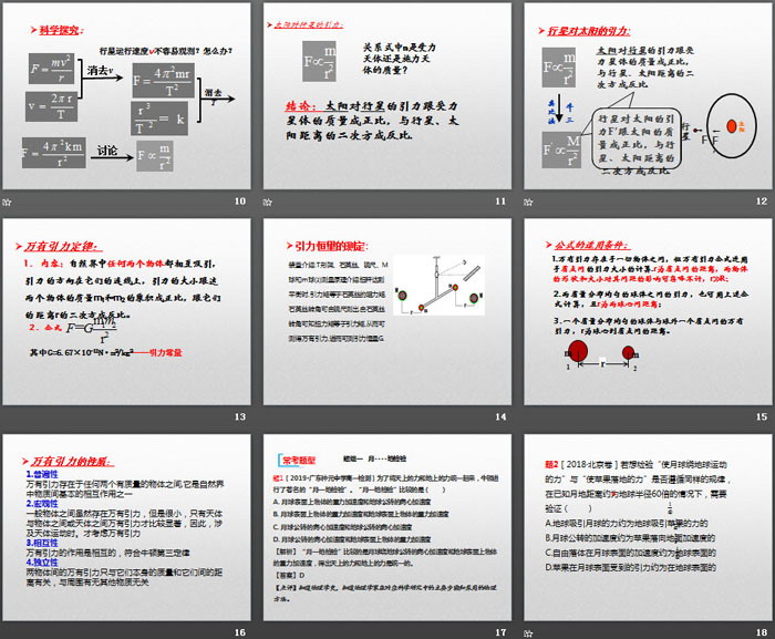 《万有引力定律》万有引力与宇宙航行PPT