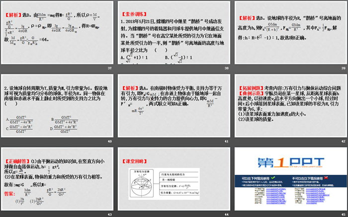 《万有引力定律》万有引力与宇宙航行PPT课件