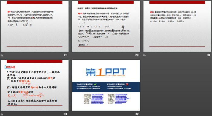 《万有引力理论的成就》万有引力与宇宙航行PPT