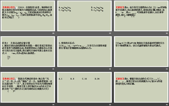 《万有引力理论的成就》万有引力与宇宙航行PPT课件