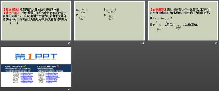 《万有引力理论的成就》万有引力与宇宙航行PPT课件