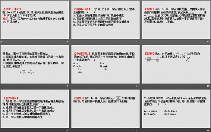 《宇宙航行》万有引力与宇宙航行PPT课件