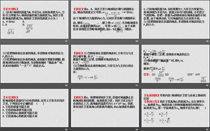 《宇宙航行》万有引力与宇宙航行PPT课件