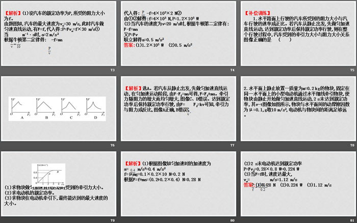 《功与功率》机械能守恒定律PPT