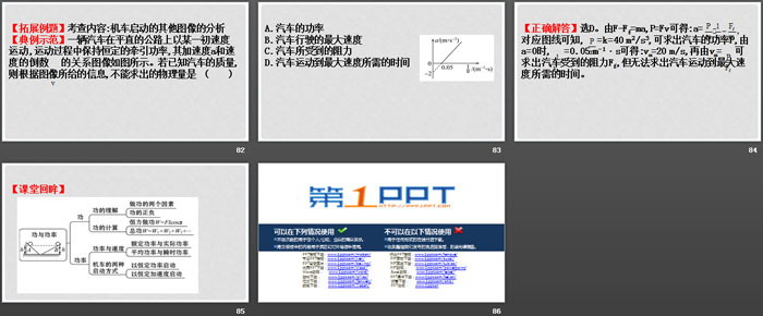 《功与功率》机械能守恒定律PPT