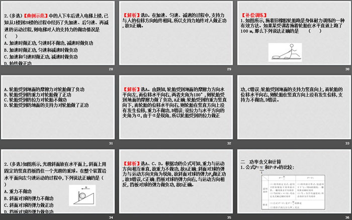 《功与功率》机械能守恒定律PPT