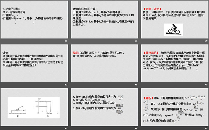 《功与功率》机械能守恒定律PPT