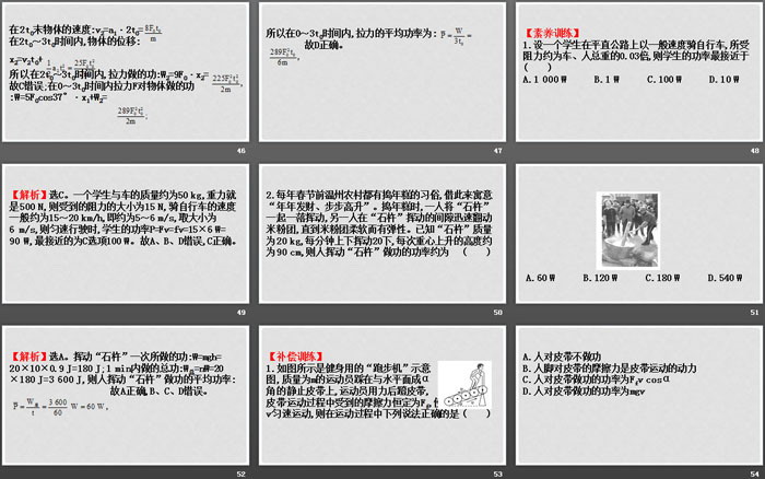 《功与功率》机械能守恒定律PPT